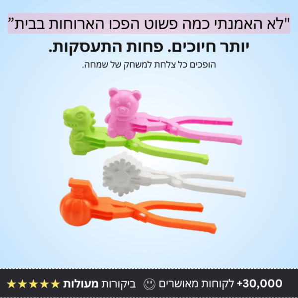 ⁦סט צורות לאוכל⁩ – תמונה ⁦3⁩